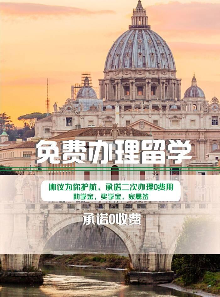 意大利留學(xué)