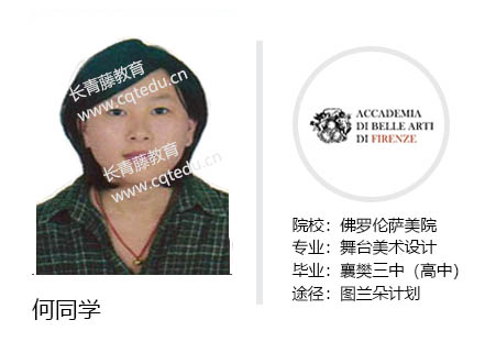 何同學-佛羅倫薩美院